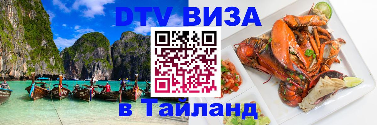VISA в Тайланд для удалёнщиков Петропавловск-Камчатский 