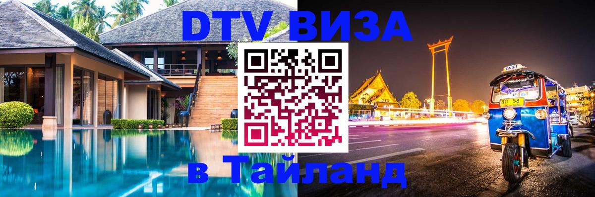 Visa в Таиланд Петропавловск-Камчатский 